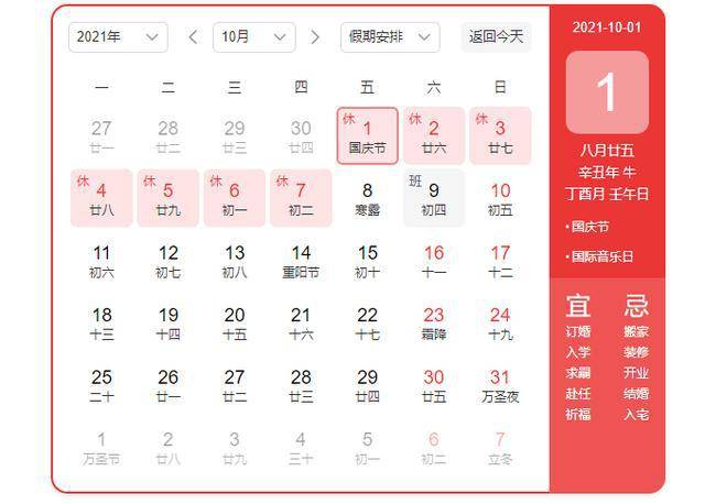 【10月1日放假天数,10月1日放假多少天2021】 【10月1日放假天数,10月1日放假多少天2021】