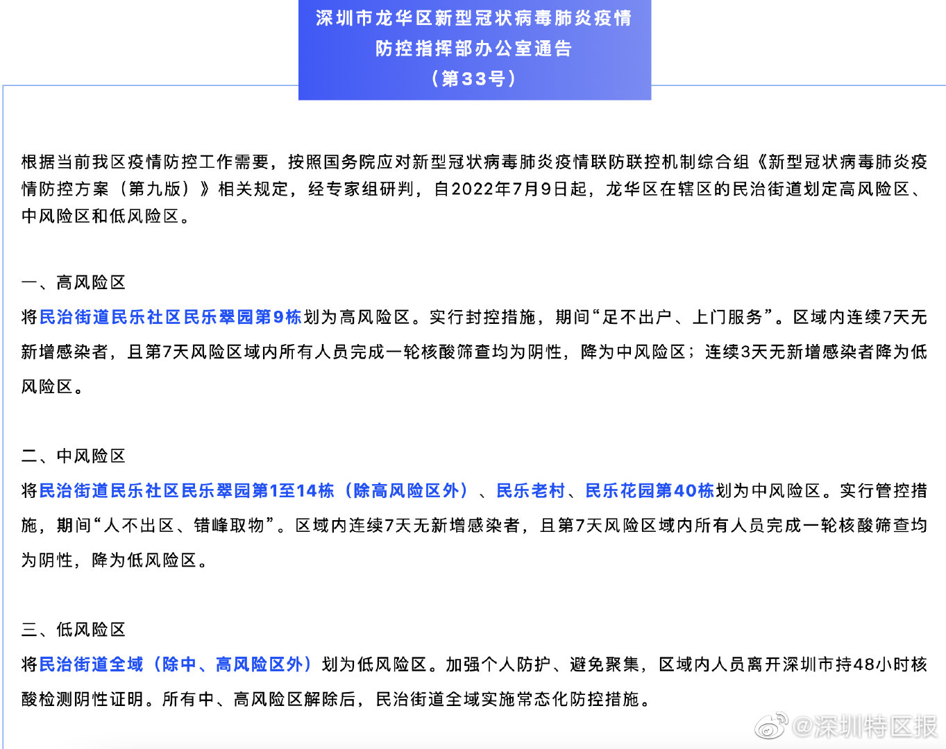 【龙华区风险等级/龙华区风险等级疫情查询】 【龙华区风险等级/龙华区风险等级疫情查询】