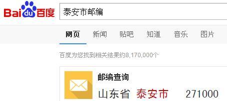 山东省泰安市邮政编码是多少/泰安市的邮编是多少 山东省泰安市邮政编码是多少/泰安市的邮编是多少