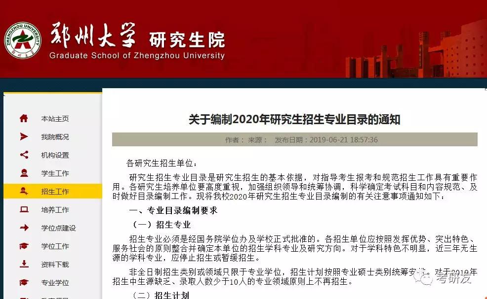 郑州关闭(郑州关闭的大学名单) 郑州关闭(郑州关闭的大学名单)