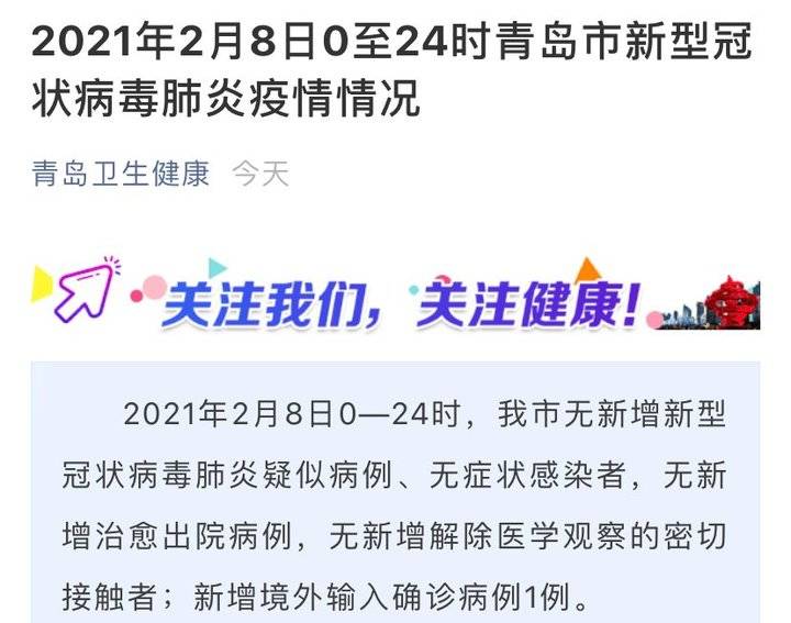 【青岛无症状感染者是哪个区的/青岛出现无症状】 【青岛无症状感染者是哪个区的/青岛出现无症状】