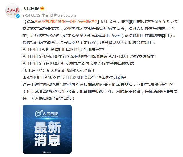 福建发现6例阳性患者/福建发现6例阳性患者轨迹 福建发现6例阳性患者/福建发现6例阳性患者轨迹