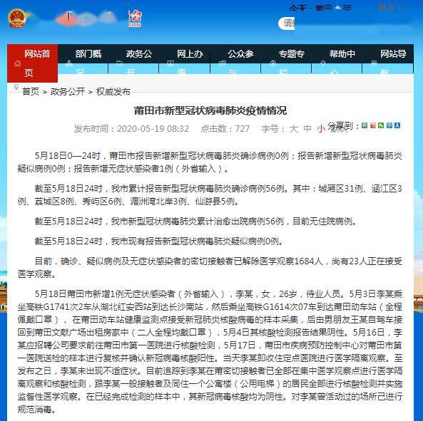 福建发现6例阳性患者/福建发现6例阳性患者轨迹 福建发现6例阳性患者/福建发现6例阳性患者轨迹