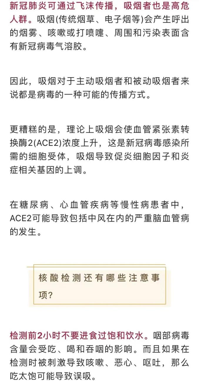 【核酸检测前不能抽烟喝酒吗,核酸检测前不能抽烟么】 【核酸检测前不能抽烟喝酒吗,核酸检测前不能抽烟么】