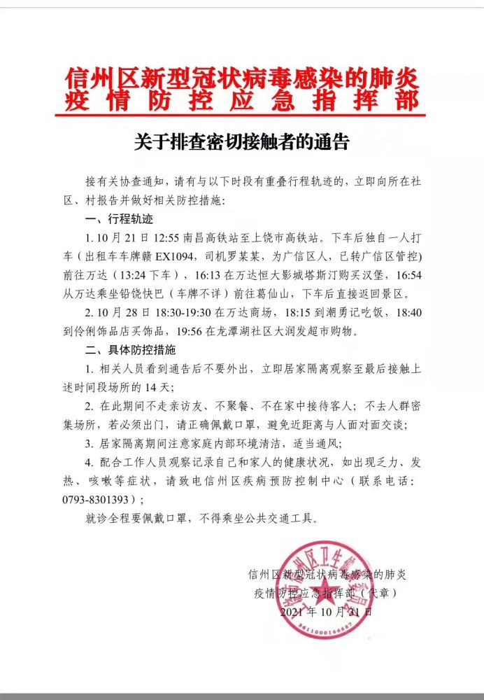 江西5地紧急寻找密接人员最新消息/江西追踪到密切接触者 人 江西5地紧急寻找密接人员最新消息/江西追踪到密切接触者 人