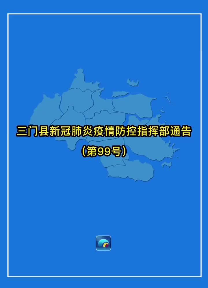 三门疫情防控通告:三门疫情防控通告最新 三门疫情防控通告:三门疫情防控通告最新