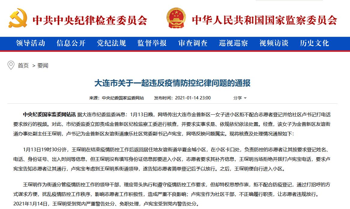 大连卢书记怎么处理/大连卢书记道歉 大连卢书记怎么处理/大连卢书记道歉