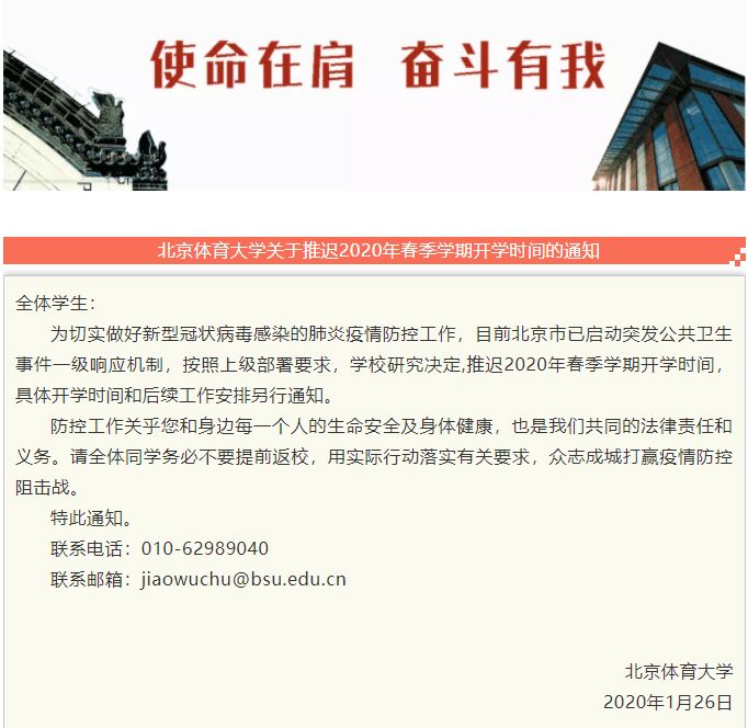 【北京学校延迟开学通知,北京延迟开学通知2020】 【北京学校延迟开学通知,北京延迟开学通知2020】