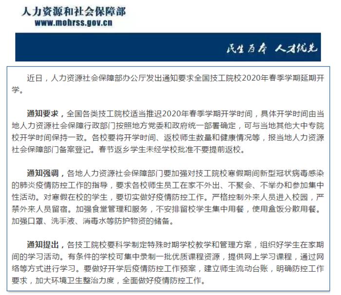 【北京学校延迟开学通知,北京延迟开学通知2020】 【北京学校延迟开学通知,北京延迟开学通知2020】