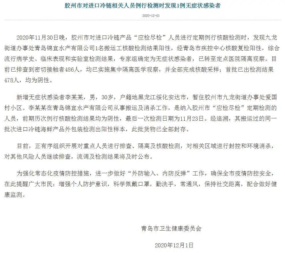 【青岛两例无症状/青岛报告无症状感染者1例】 【青岛两例无症状/青岛报告无症状感染者1例】