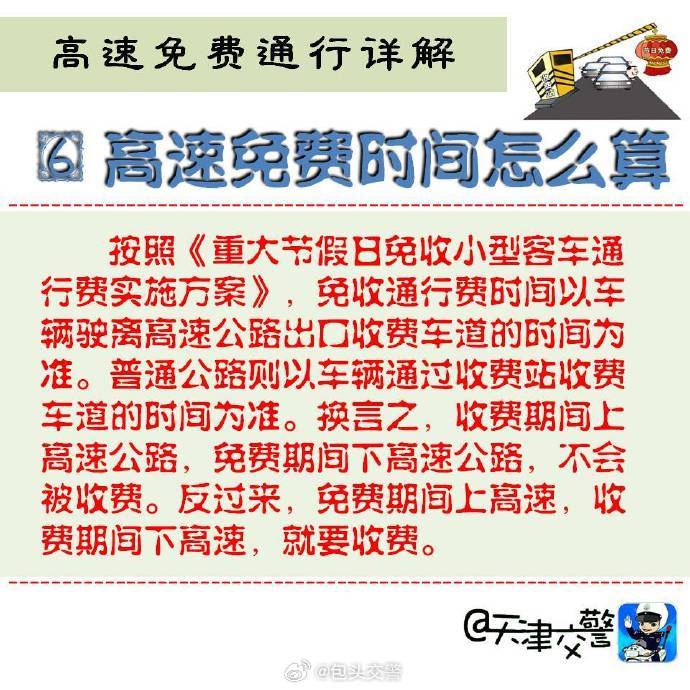 节假日高速免费时间是按进的时间算吗/节假日高速免费是按驶入还是驶出 节假日高速免费时间是按进的时间算吗/节假日高速免费是按驶入还是驶出