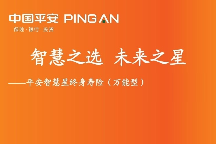 平安保险最新保险:平安保险最新推出的保险 平安保险最新保险:平安保险最新推出的保险