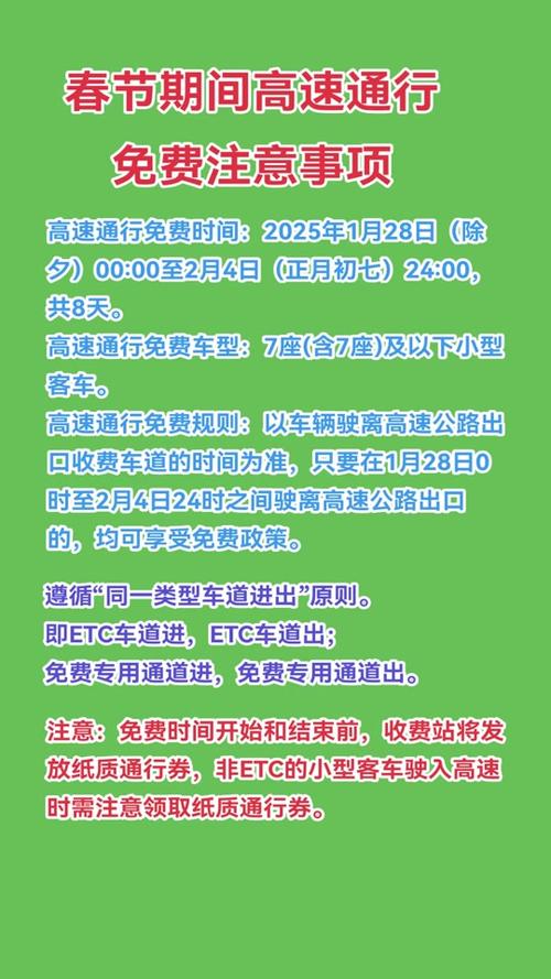 春节高速免费时间段2026/春节高速免费时间段是哪七天 春节高速免费时间段2026/春节高速免费时间段是哪七天