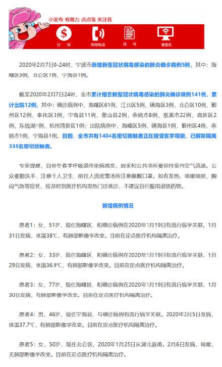 关于宁波北仑病例的信息 关于宁波北仑病例的信息