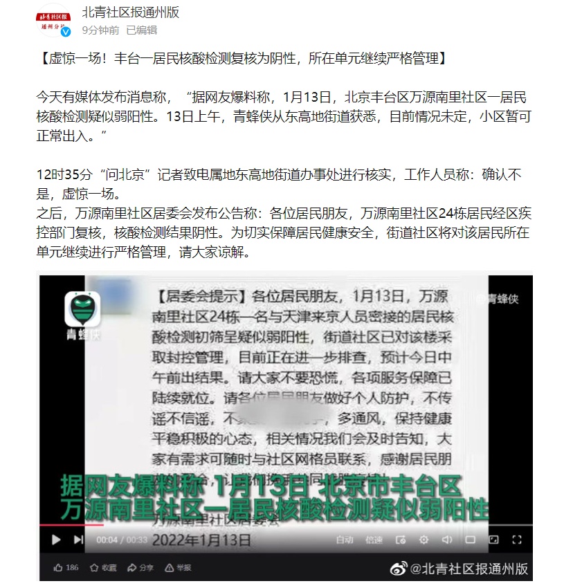 【北京一学生核检疑似阳性复核为阴性/北京学生检测阳性】 【北京一学生核检疑似阳性复核为阴性/北京学生检测阳性】