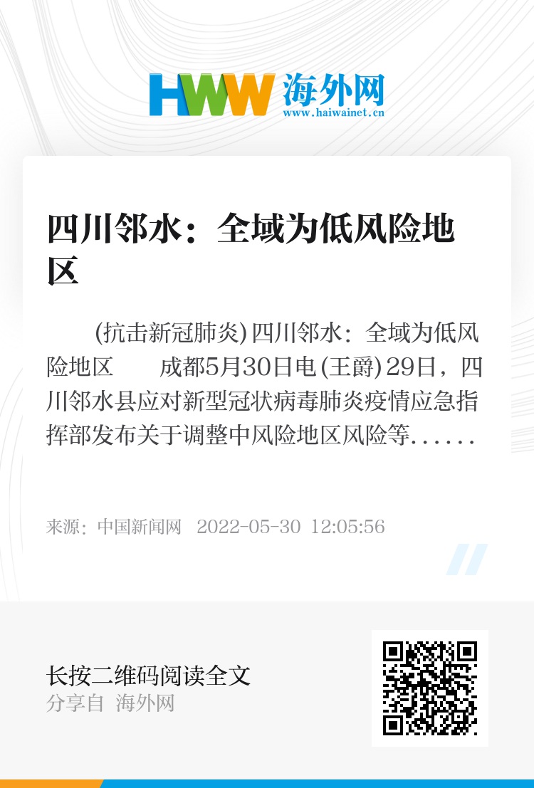四川省广安市邻水县疫情风险等级/四川广安邻水的区号是多少 四川省广安市邻水县疫情风险等级/四川广安邻水的区号是多少
