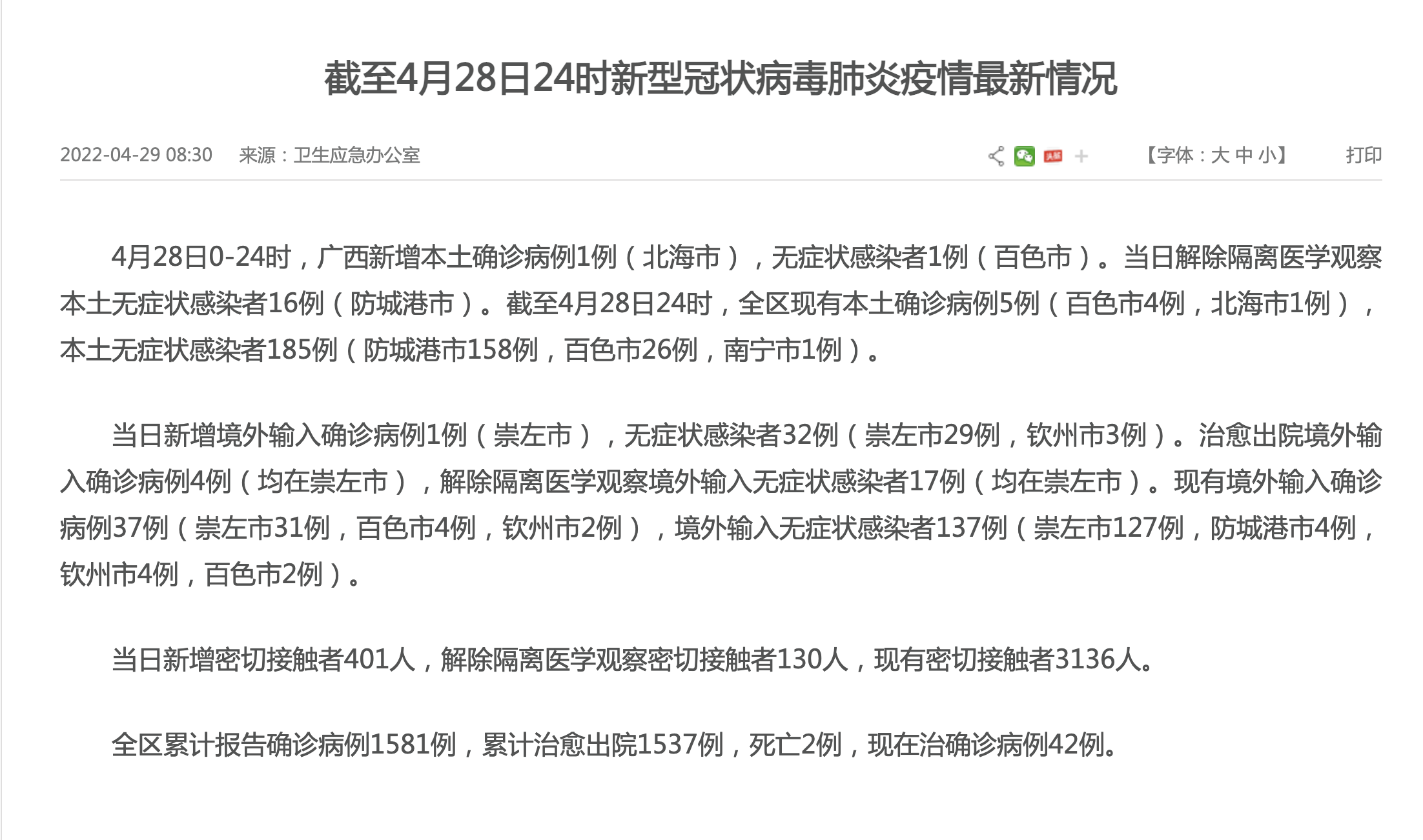 广西新增本土确诊病例9例最新消息/广西新增确诊病例详情 广西新增本土确诊病例9例最新消息/广西新增确诊病例详情