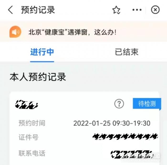 【北京被通知核酸检测/北京核酸解除】 【北京被通知核酸检测/北京核酸解除】