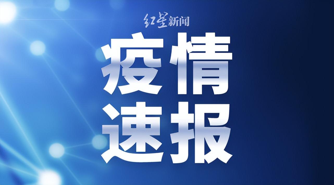 【广东新增本土确诊32例病例/广东新增本土确诊5例具体情况】 【广东新增本土确诊32例病例/广东新增本土确诊5例具体情况】