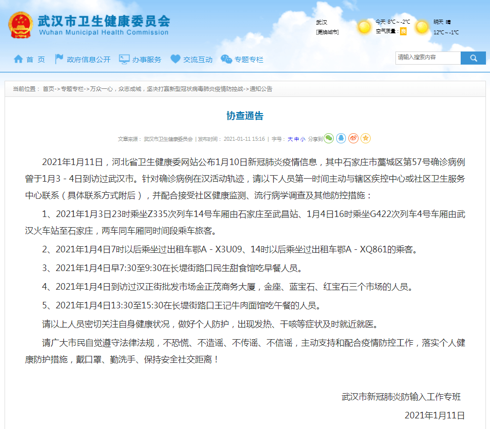 武汉确诊人员行动轨迹/武汉疫情确诊人员轨迹 武汉确诊人员行动轨迹/武汉疫情确诊人员轨迹