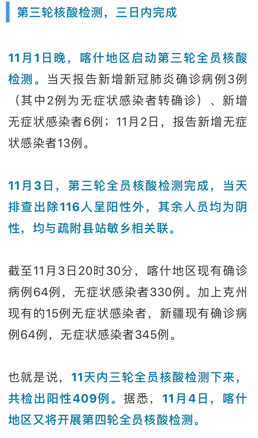 新疆新增无症状感染者116例/新疆新增2例无症状感染者行动轨迹 新疆新增无症状感染者116例/新疆新增2例无症状感染者行动轨迹