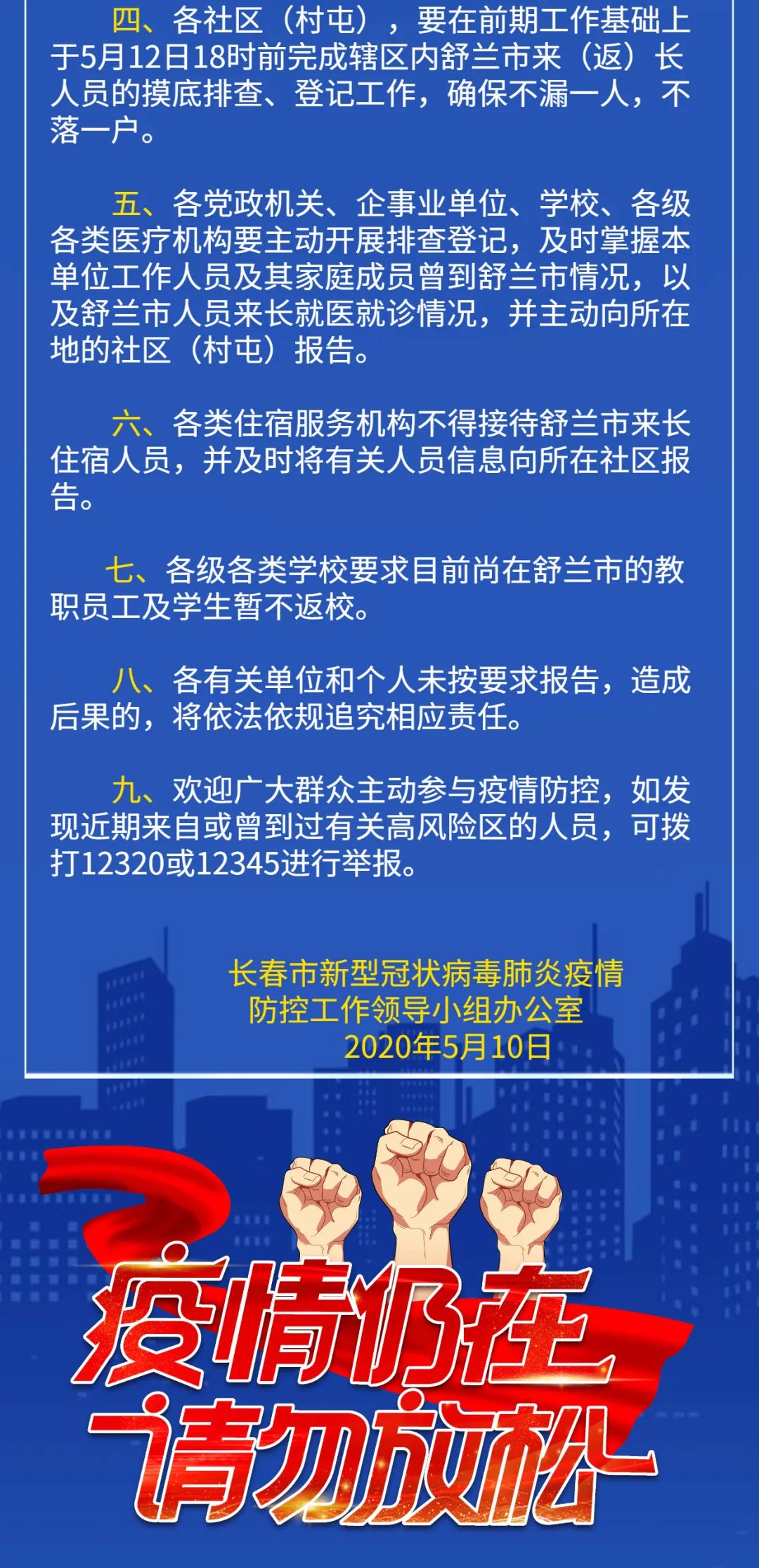 吉林疫控:吉林疫情防控通告