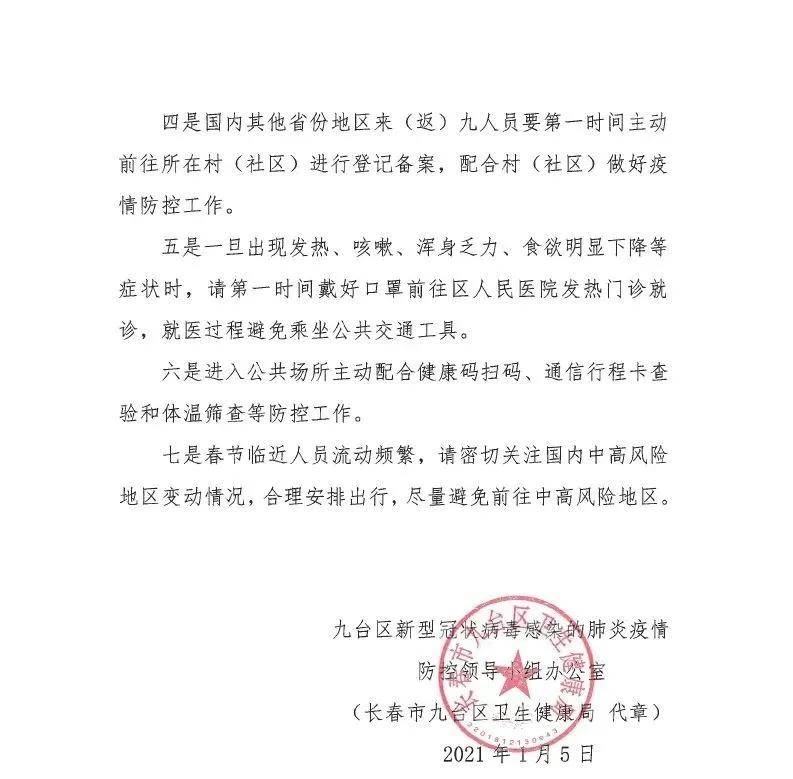 吉林疫控:吉林疫情防控通告