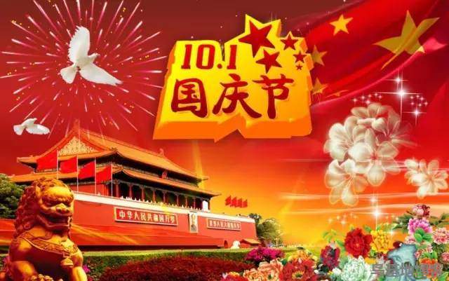 2021年国庆节是几周年/2021年是国庆多少周年纪念日 2021年国庆节是几周年/2021年是国庆多少周年纪念日