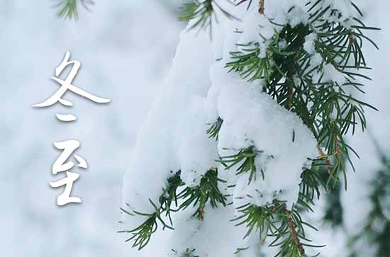【要几号冬至/请问几号冬至】 【要几号冬至/请问几号冬至】