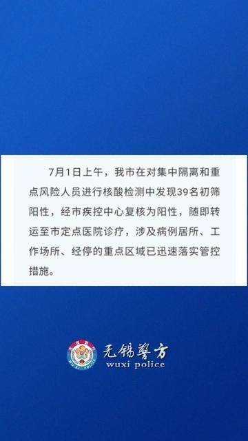 无锡疫情/无锡疫情最新通告今天 无锡疫情/无锡疫情最新通告今天