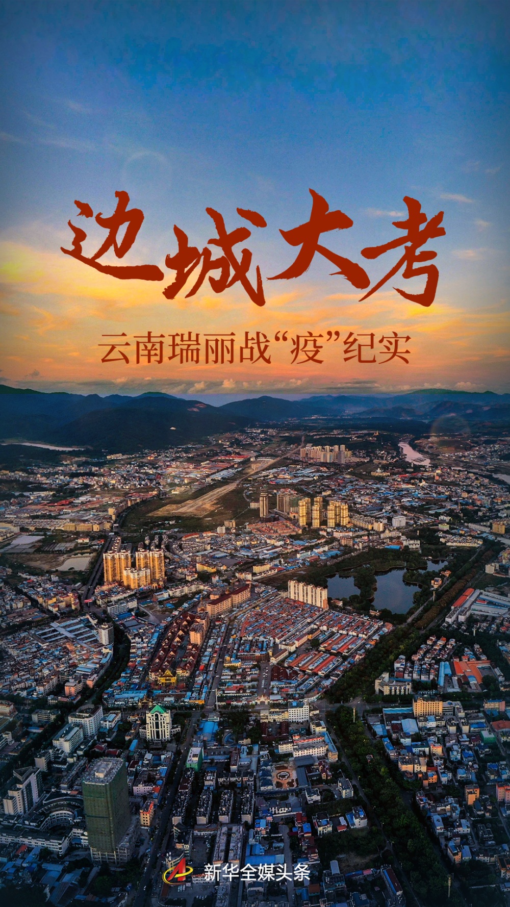 云南封城是哪个城市:云南已经宣布封城的城市有哪些 云南封城是哪个城市:云南已经宣布封城的城市有哪些