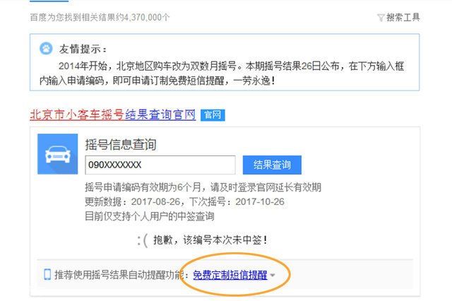【北京申请小客车摇号官方网站,北京申请小客车摇号官方网站查询】 【北京申请小客车摇号官方网站,北京申请小客车摇号官方网站查询】