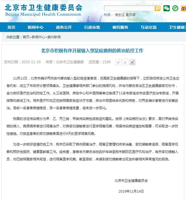 【北京鼠疫最新消息今天,北京鼠疫最新消息今天新增】 【北京鼠疫最新消息今天,北京鼠疫最新消息今天新增】
