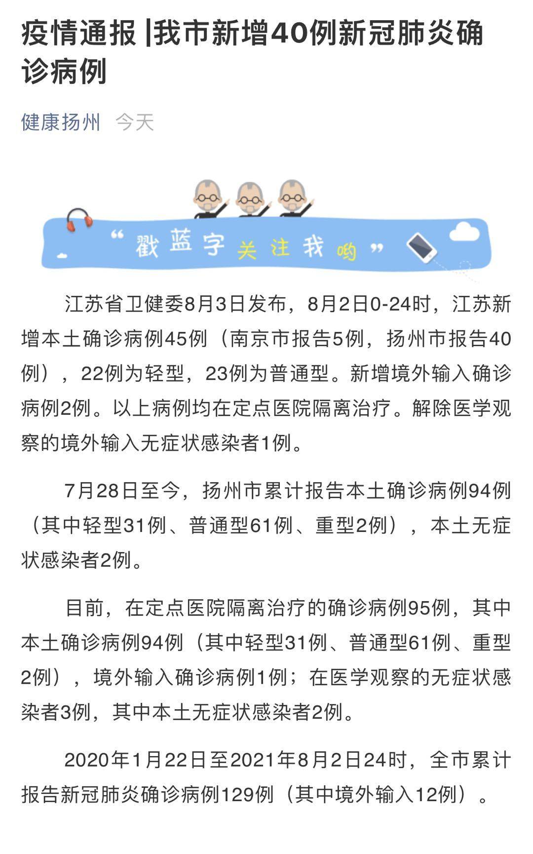 【扬州现有17例重型4例危重,扬州累计本土确诊346例重型23例】 【扬州现有17例重型4例危重,扬州累计本土确诊346例重型23例】