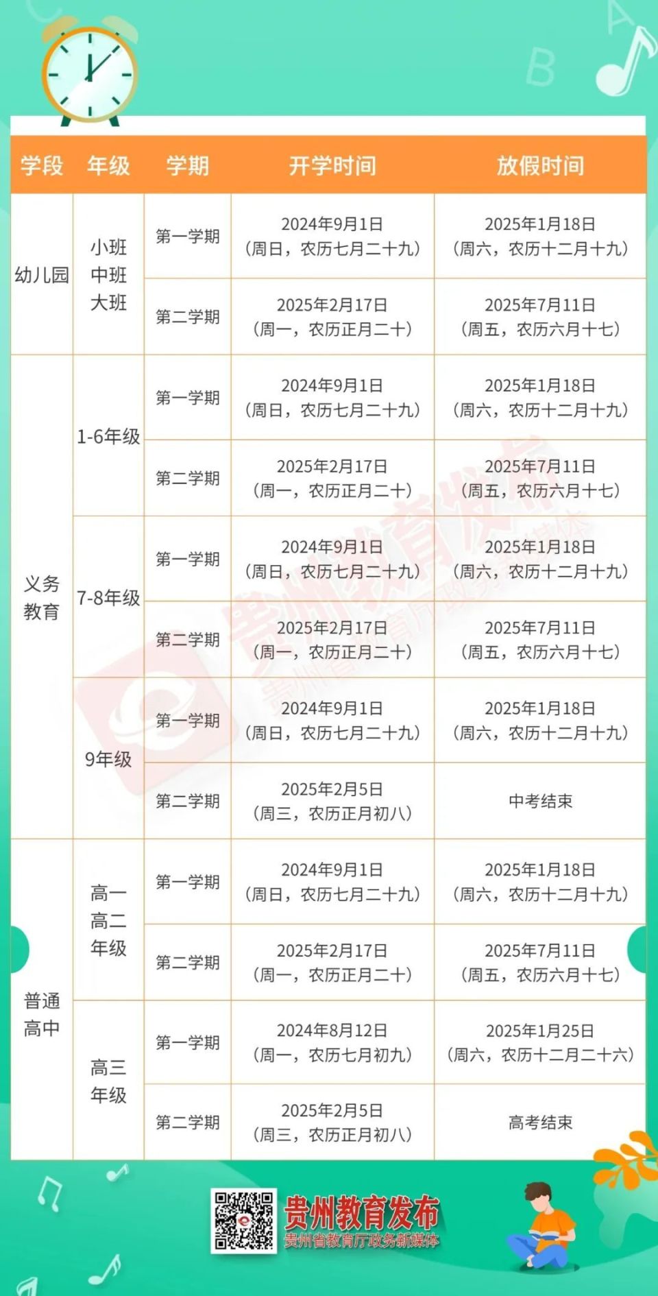 202l什么时候开学/202i年什么时候开学 202l什么时候开学/202i年什么时候开学