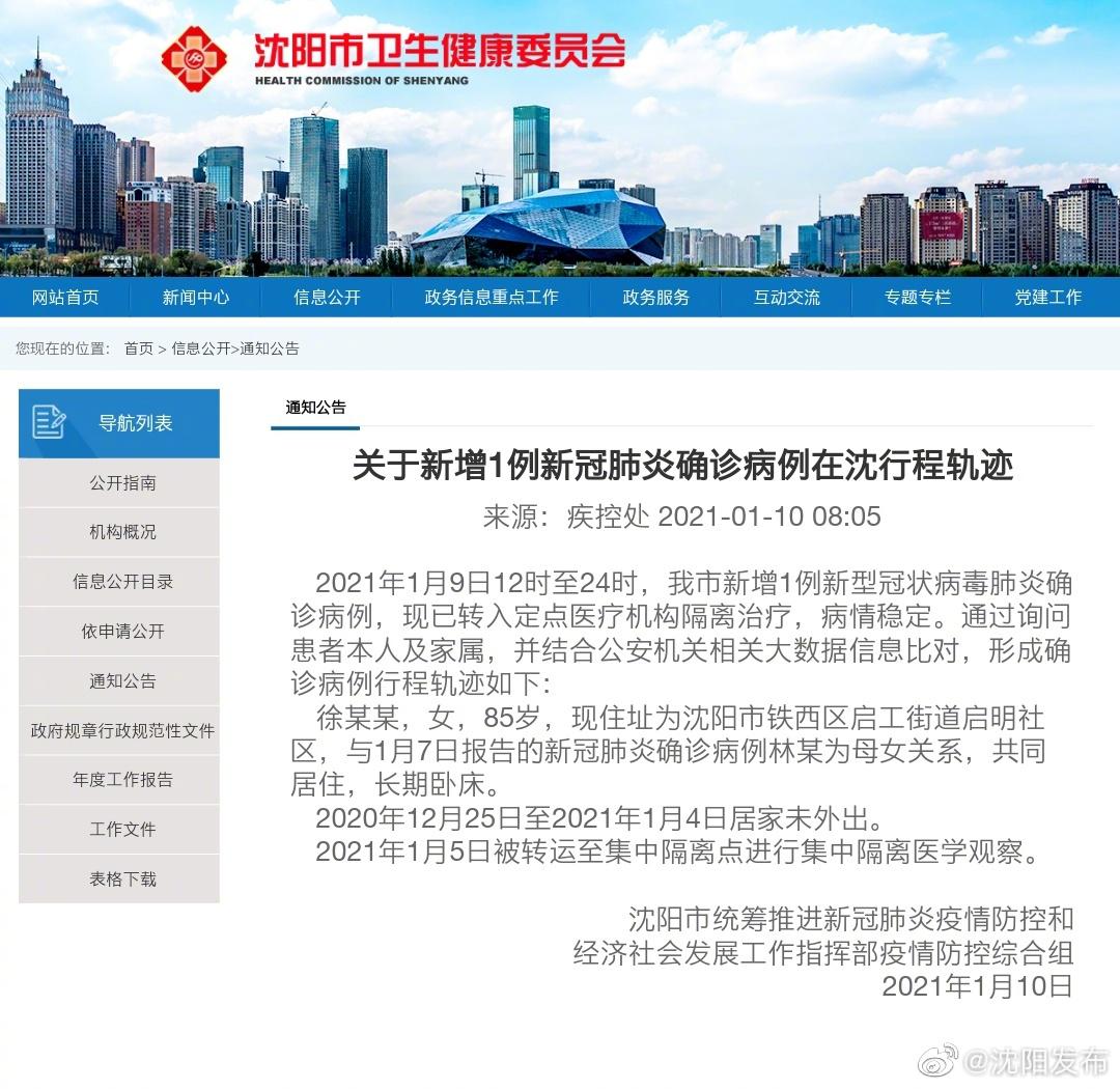 沈阳市新增1例输入性肺炎/沈阳市新增1例输入性肺炎病例 沈阳市新增1例输入性肺炎/沈阳市新增1例输入性肺炎病例