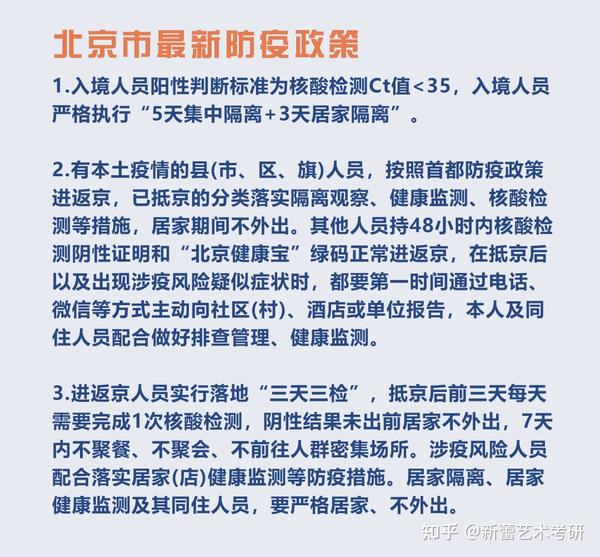 北京疫情最新防控规定(北京疫情最新防控规定政策) 北京疫情最新防控规定(北京疫情最新防控规定政策)