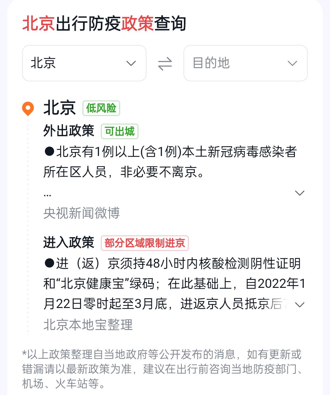 北京疫情最新防控规定(北京疫情最新防控规定政策) 北京疫情最新防控规定(北京疫情最新防控规定政策)