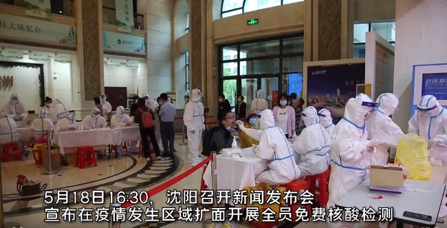 沈阳开始全民核酸检测(沈阳全民核酸检测公告) 沈阳开始全民核酸检测(沈阳全民核酸检测公告)