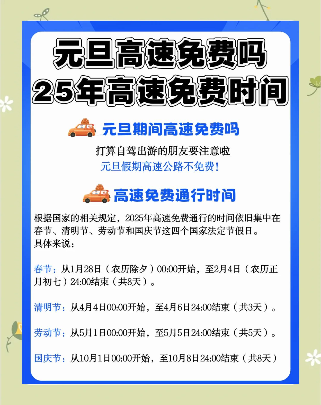 高速免费时间新规:高速免费时间新规是什么 高速免费时间新规:高速免费时间新规是什么