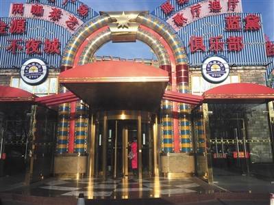 2011年北京娱乐场所:2021年北京娱乐场所要关了 2011年北京娱乐场所:2021年北京娱乐场所要关了