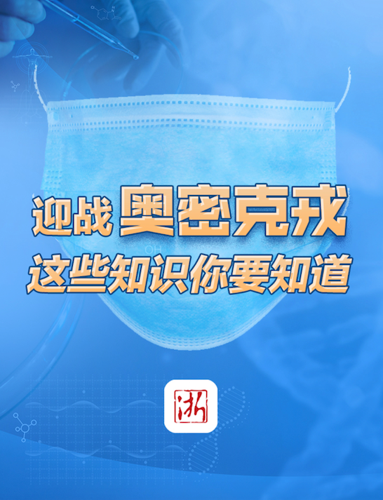 奥密克戎是什么意思网络用语(南京奥密克戎) 奥密克戎是什么意思网络用语(南京奥密克戎)
