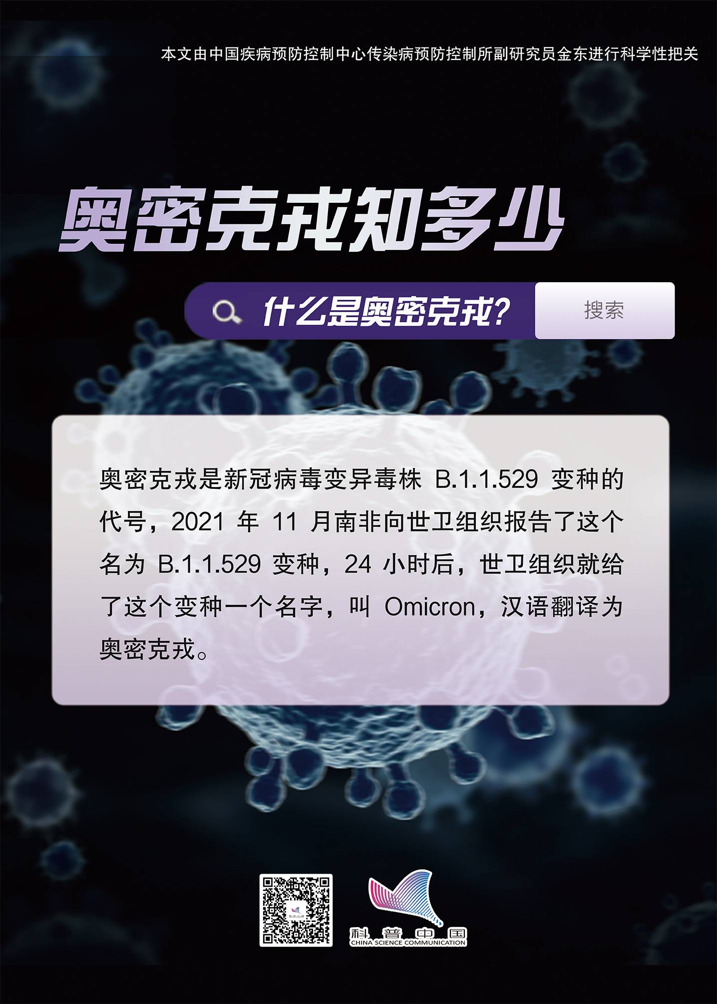 奥密克戎是什么意思网络用语(南京奥密克戎) 奥密克戎是什么意思网络用语(南京奥密克戎)