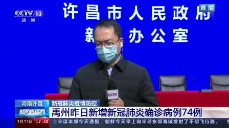 【禹州最新疫情最新消息今天/禹州疫情最新情况】 【禹州最新疫情最新消息今天/禹州疫情最新情况】