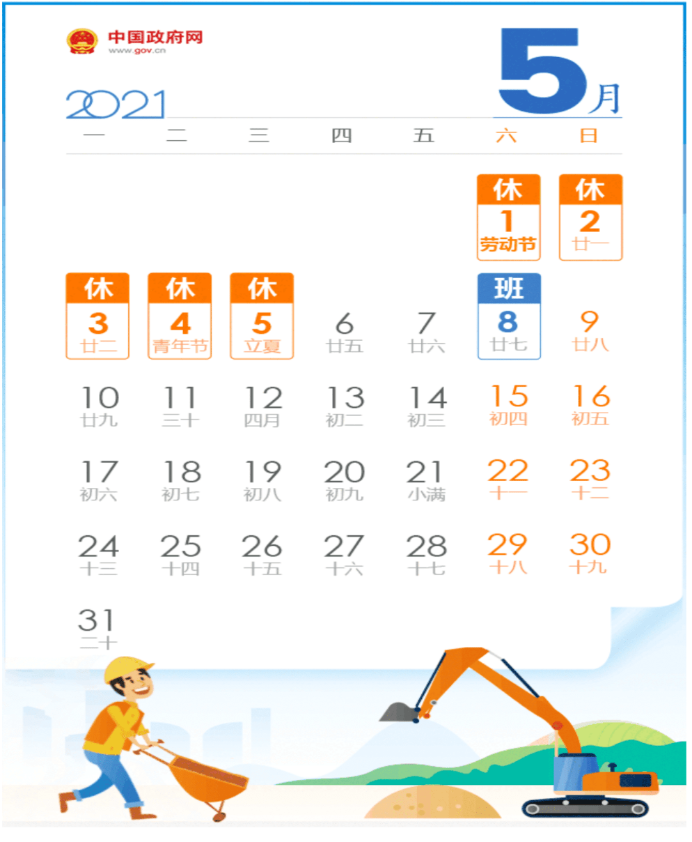 5月8日调休哪天的班:5月8号法定上班吗 5月8日调休哪天的班:5月8号法定上班吗