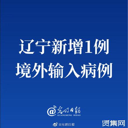 辽宁新增1例无症状/辽宁新增一例无症状感染者轨迹 辽宁新增1例无症状/辽宁新增一例无症状感染者轨迹