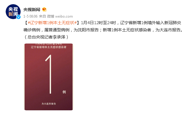 辽宁新增1例无症状/辽宁新增一例无症状感染者轨迹 辽宁新增1例无症状/辽宁新增一例无症状感染者轨迹