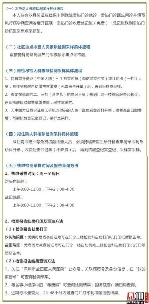 深圳盐田区核酸检测在哪里可以做/深圳盐田哪个医院可以做核酸检测 深圳盐田区核酸检测在哪里可以做/深圳盐田哪个医院可以做核酸检测
