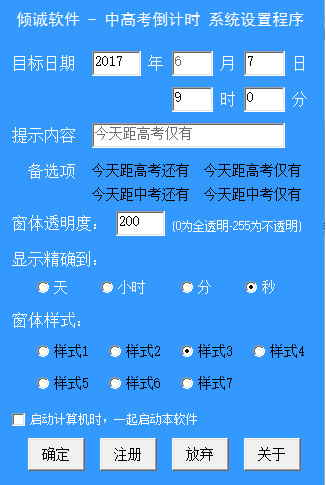 高考时间2021倒计时软件/高考日期倒计时软件 高考时间2021倒计时软件/高考日期倒计时软件