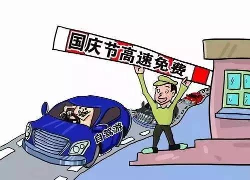 劳动节高速是否免费/劳动节高速免费么 劳动节高速是否免费/劳动节高速免费么